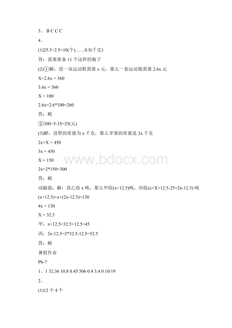 五年级数学下册暑假作业答案.docx_第2页