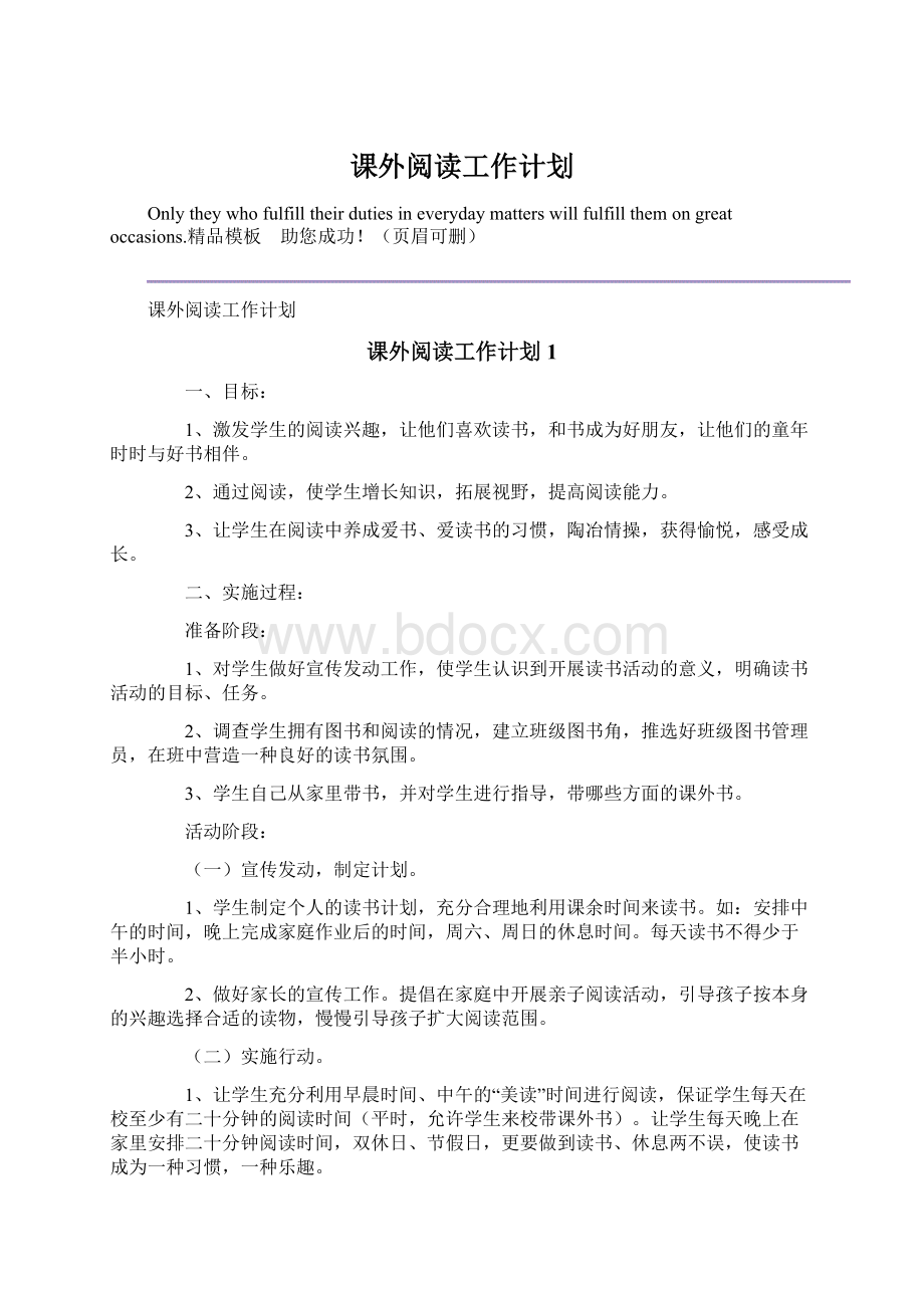 课外阅读工作计划.docx_第1页