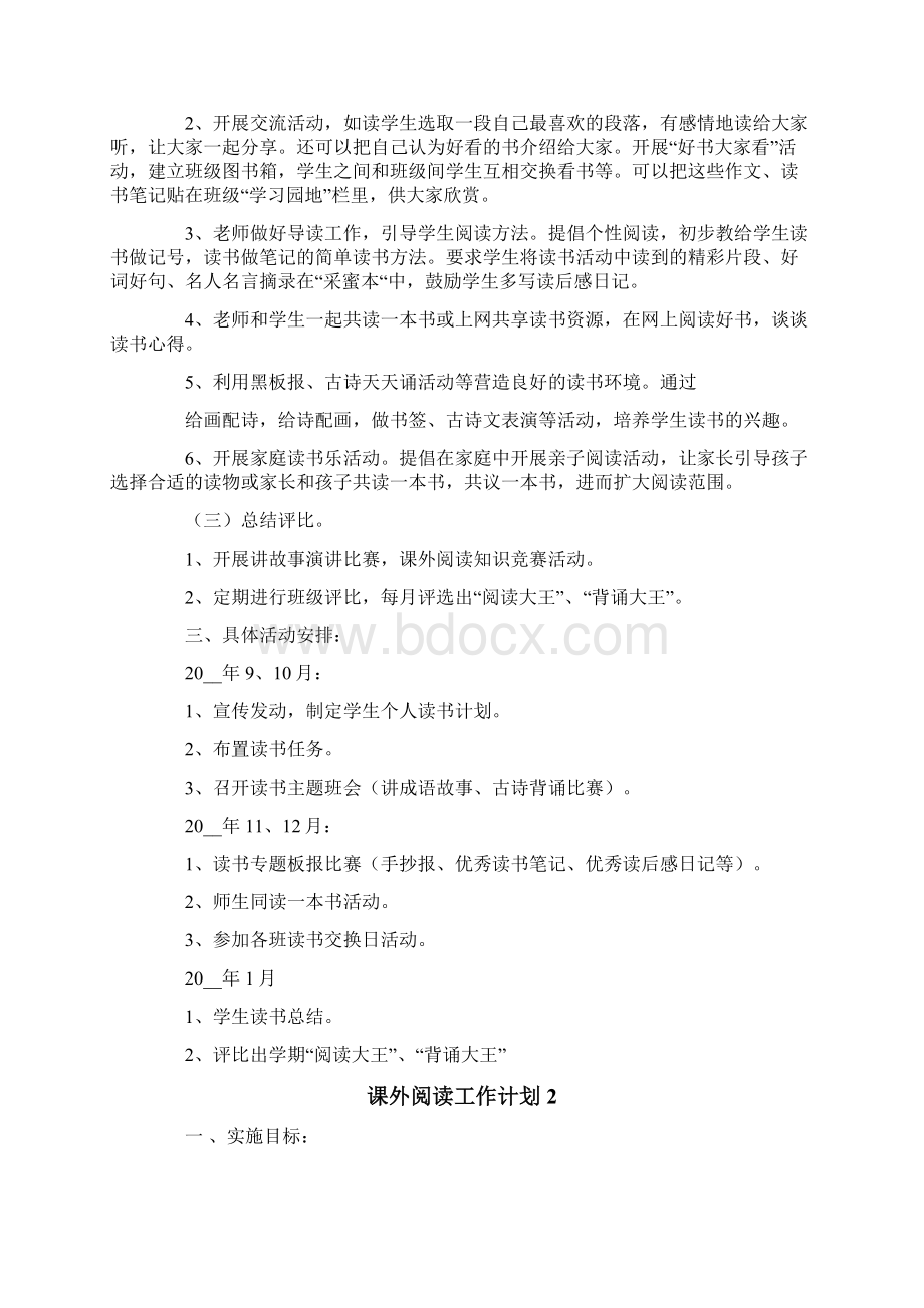 课外阅读工作计划.docx_第2页