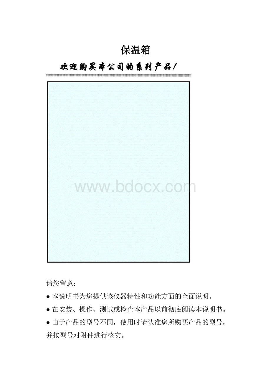 保温箱Word文档格式.docx_第1页