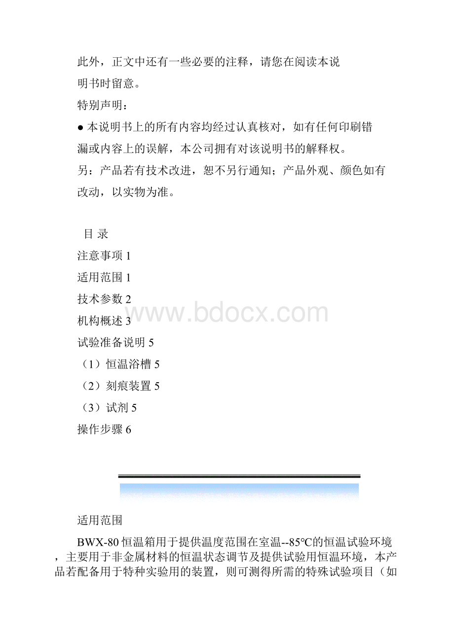 保温箱Word文档格式.docx_第2页