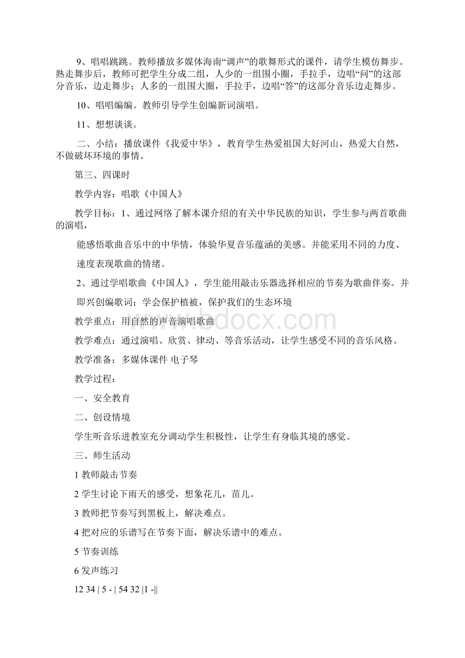 四年级下册花城版音乐教案Word文件下载.docx_第2页