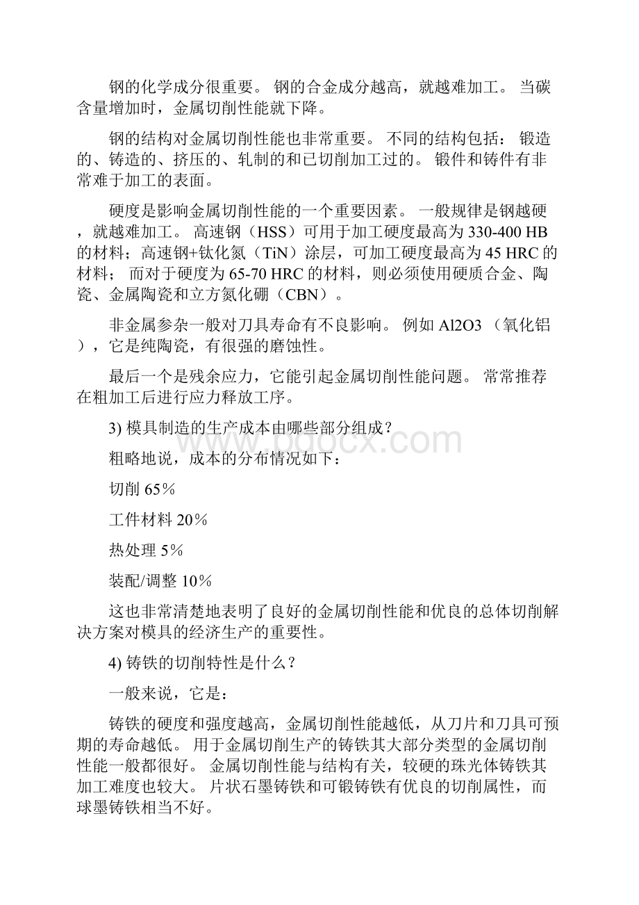 cwwuqhy模具制造的25个问题Word格式.docx_第2页