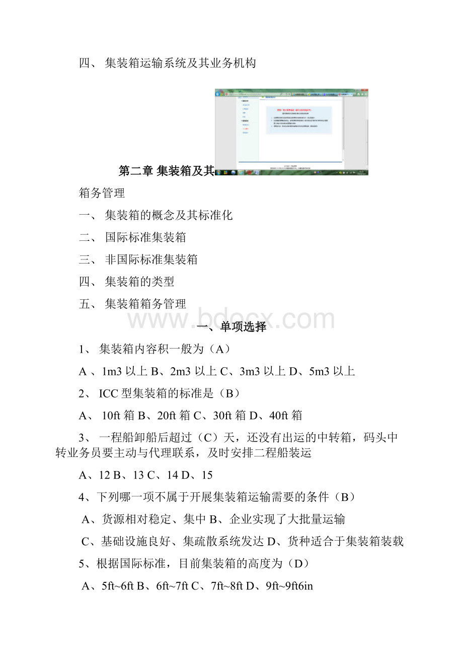 集装箱考试试题.docx_第2页