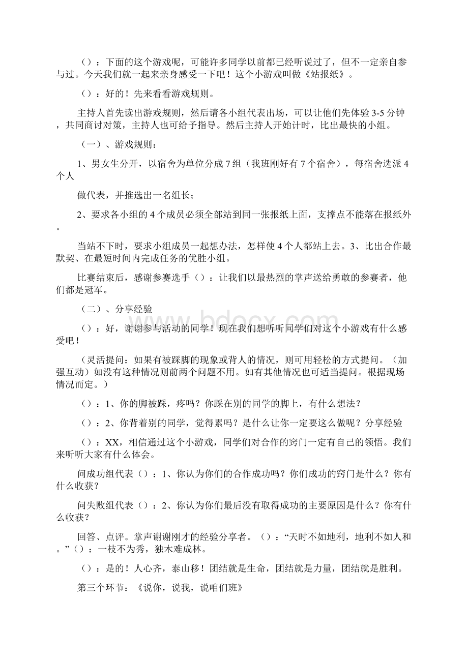 团结协作展望未来主题班会教案.docx_第3页