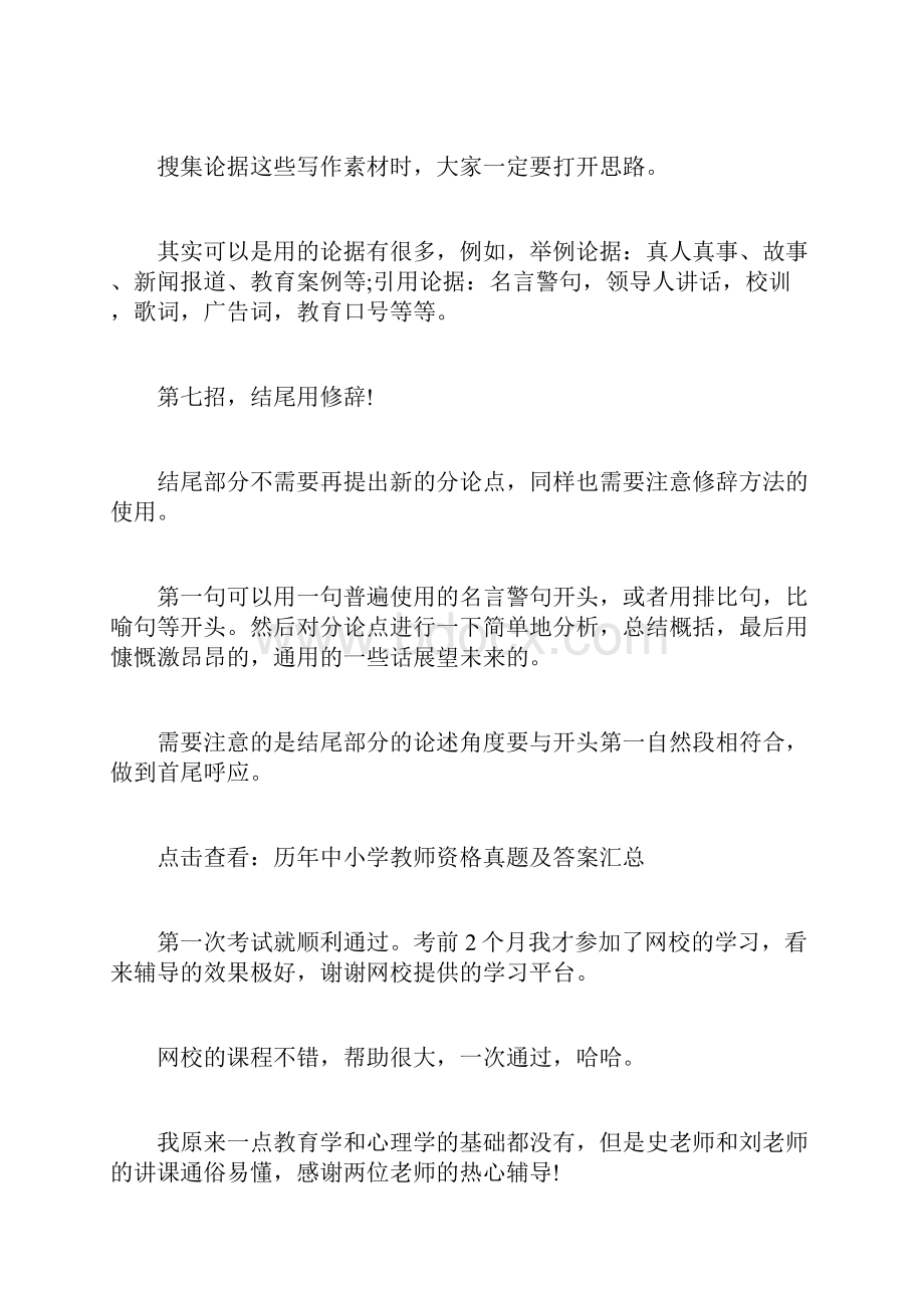 7个小妙招教你写出教师资格证考试高分作文教师资格考试doc.docx_第3页