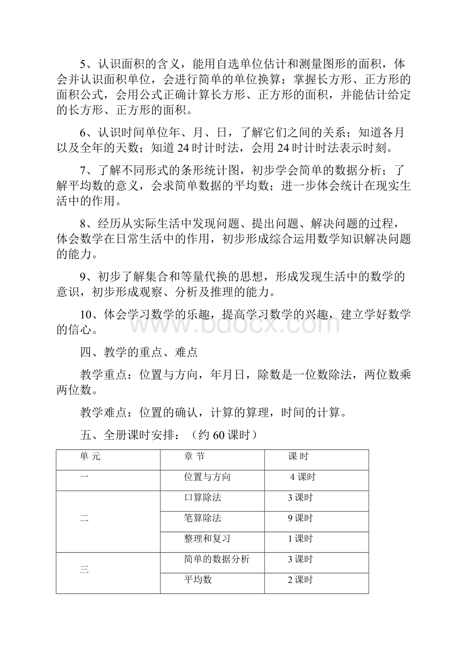 人教版小学数学三年级下册教案集76381086.docx_第2页