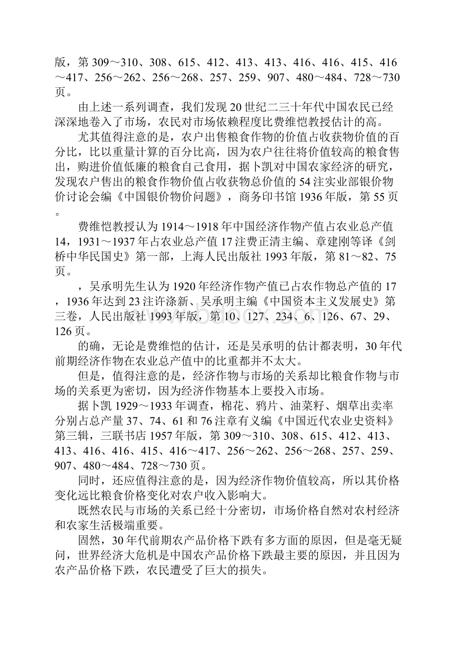 最新19291933年世界经济大危机对中国农村经济影响散论 精品Word文档下载推荐.docx_第2页