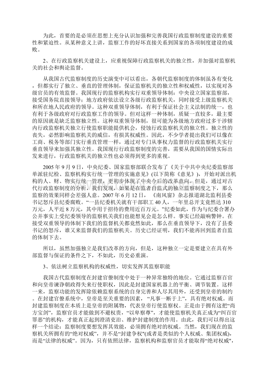 整理监督学形成性考核册答案Word格式.docx_第2页