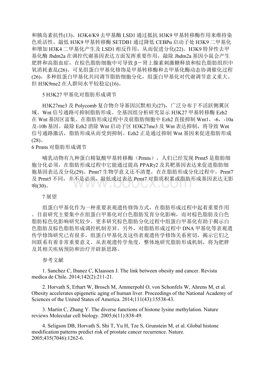 组蛋白甲基化与脂肪生成Word格式.docx_第3页