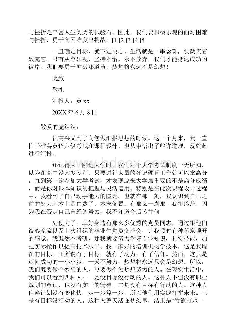 大学生入党思想汇报一天不下决心 梦想永远是幻想32篇.docx_第3页