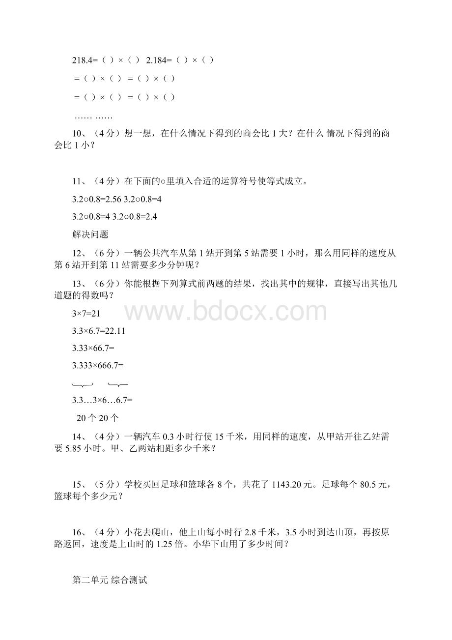 北师大版小学五年级数学上册各单元测试题.docx_第3页