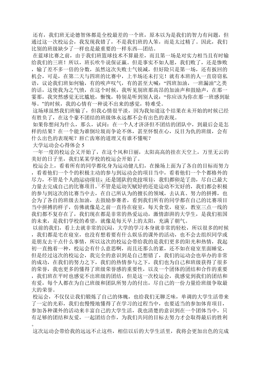 大学运动会心得体会精选13篇.docx_第3页