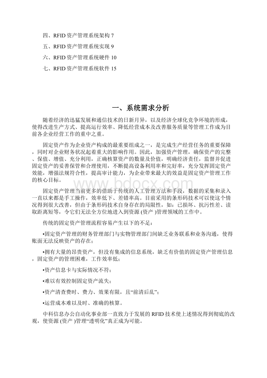 RFID资产管理解决方案.docx_第2页