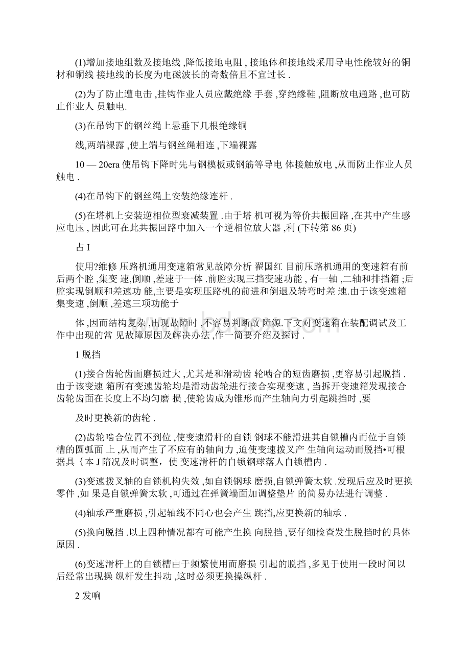 塔式起重机吊钩带电原因分析及解决措施Word格式文档下载.docx_第2页