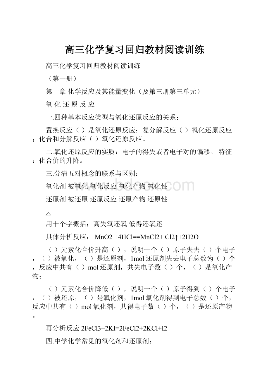 高三化学复习回归教材阅读训练.docx_第1页