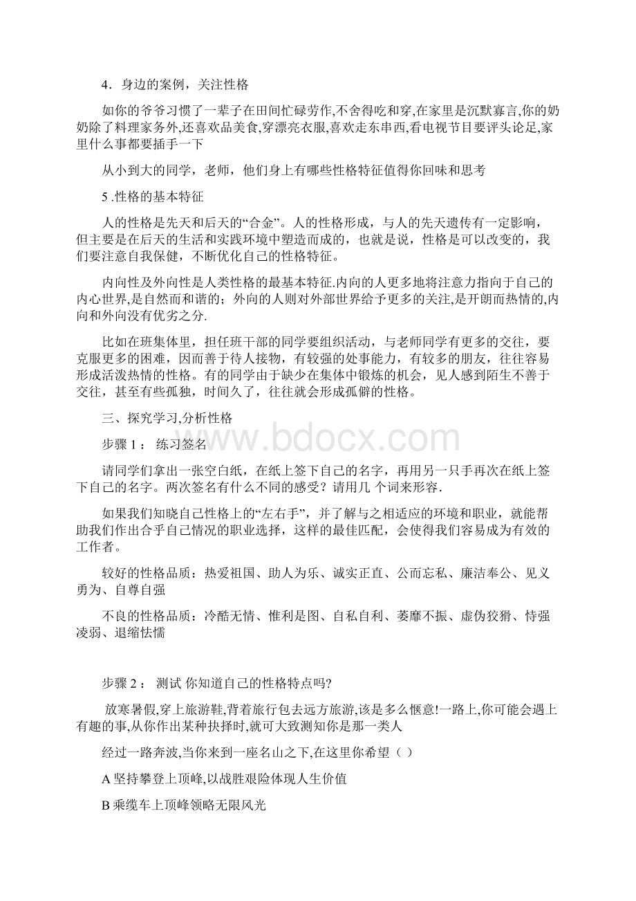 性格能力跟价值观教案新.docx_第2页