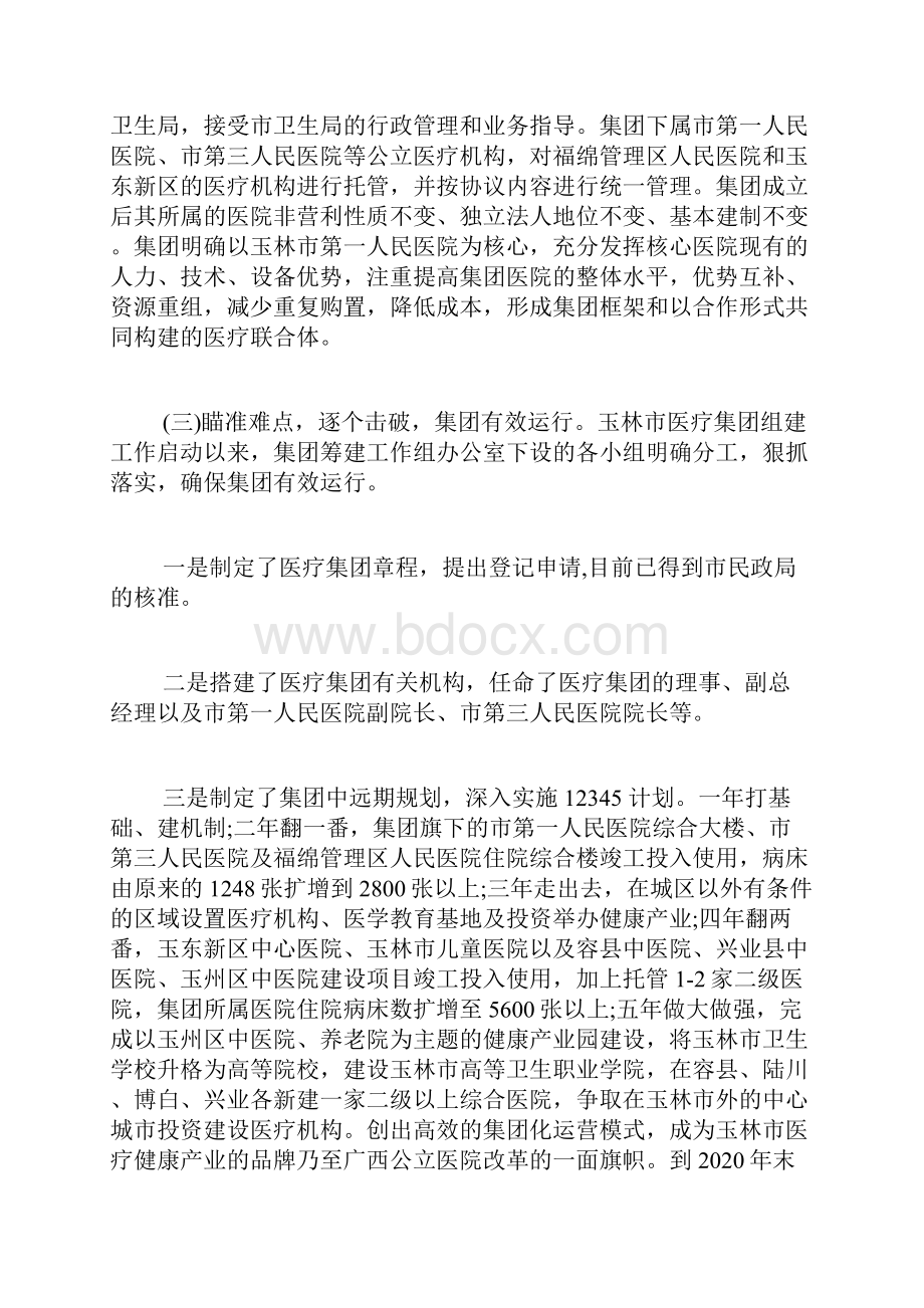 简报素材Word文档格式.docx_第2页