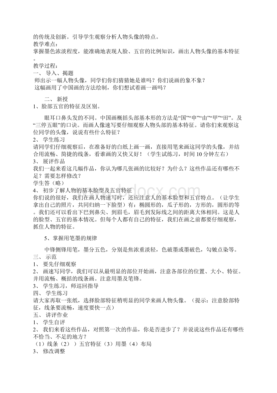 六年级上册美术教案1文档格式.docx_第2页