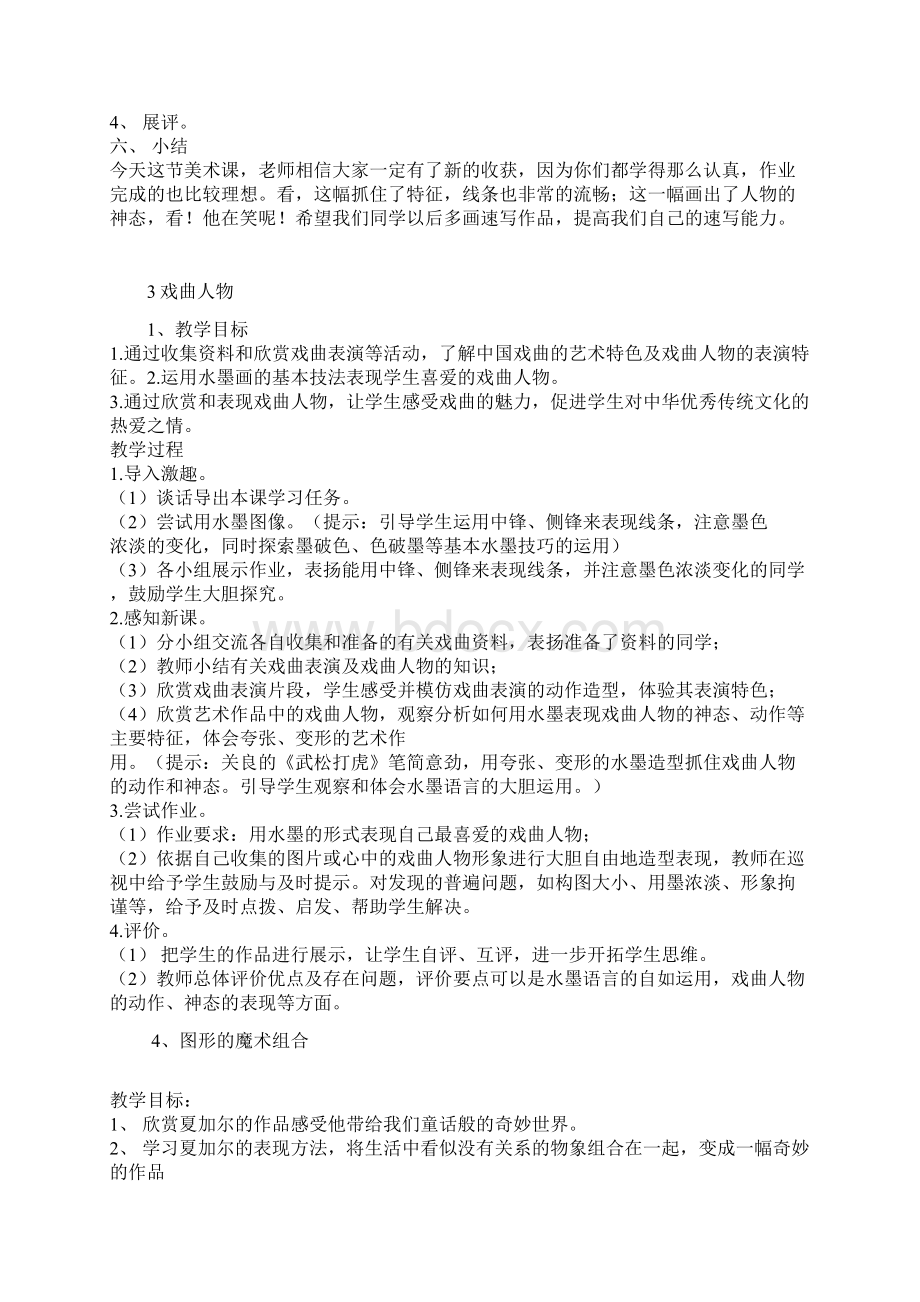 六年级上册美术教案1文档格式.docx_第3页