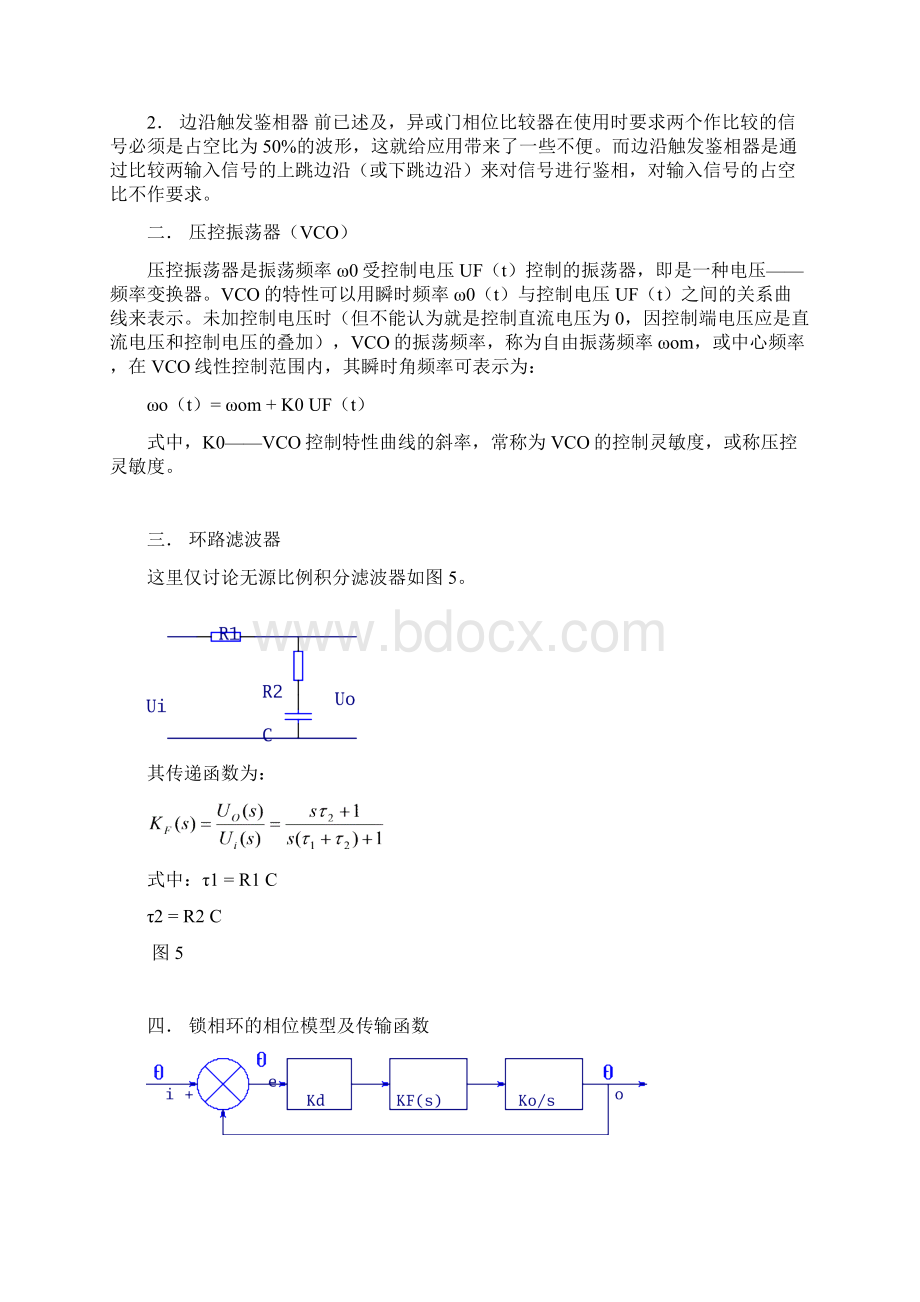 锁相环基本原理 很有用的资料.docx_第3页