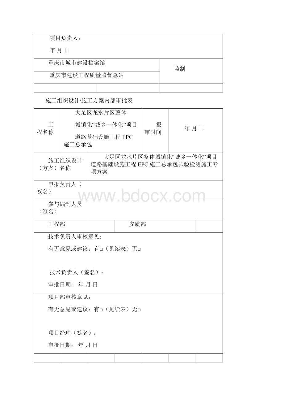 试验检测施工专项方案Word文档格式.docx_第2页