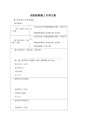 试验检测施工专项方案.docx