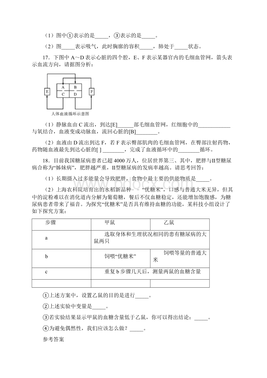 江西省赣州市寻乌县学年七年级下学期期末生物试题.docx_第3页