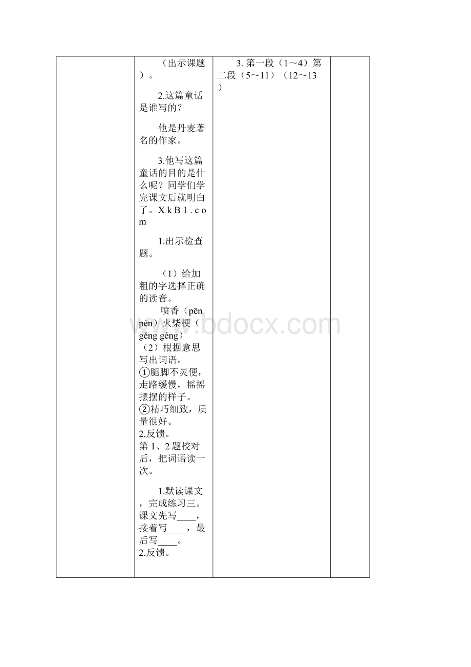 新人教版六年级下册第四单元教案Word文档格式.docx_第2页