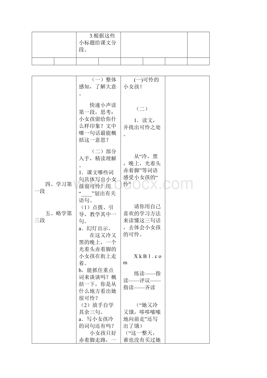 新人教版六年级下册第四单元教案Word文档格式.docx_第3页