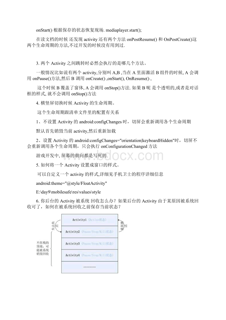 Android面试题整理文档格式.docx_第2页