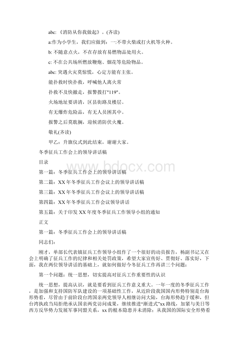 冬季升旗仪式演讲稿与冬季征兵工作会上的领导讲话稿汇编Word下载.docx_第2页