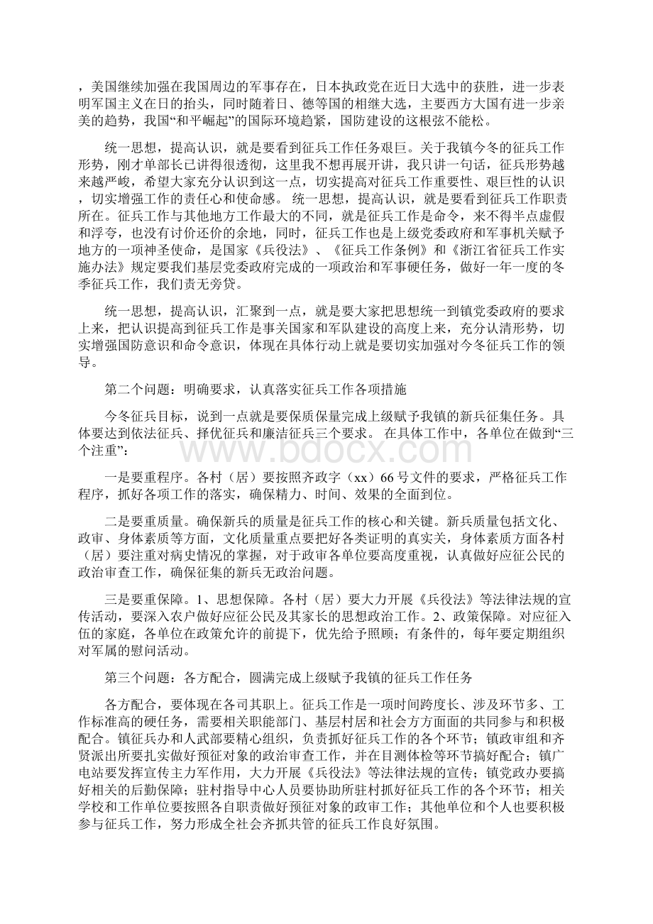 冬季升旗仪式演讲稿与冬季征兵工作会上的领导讲话稿汇编Word下载.docx_第3页