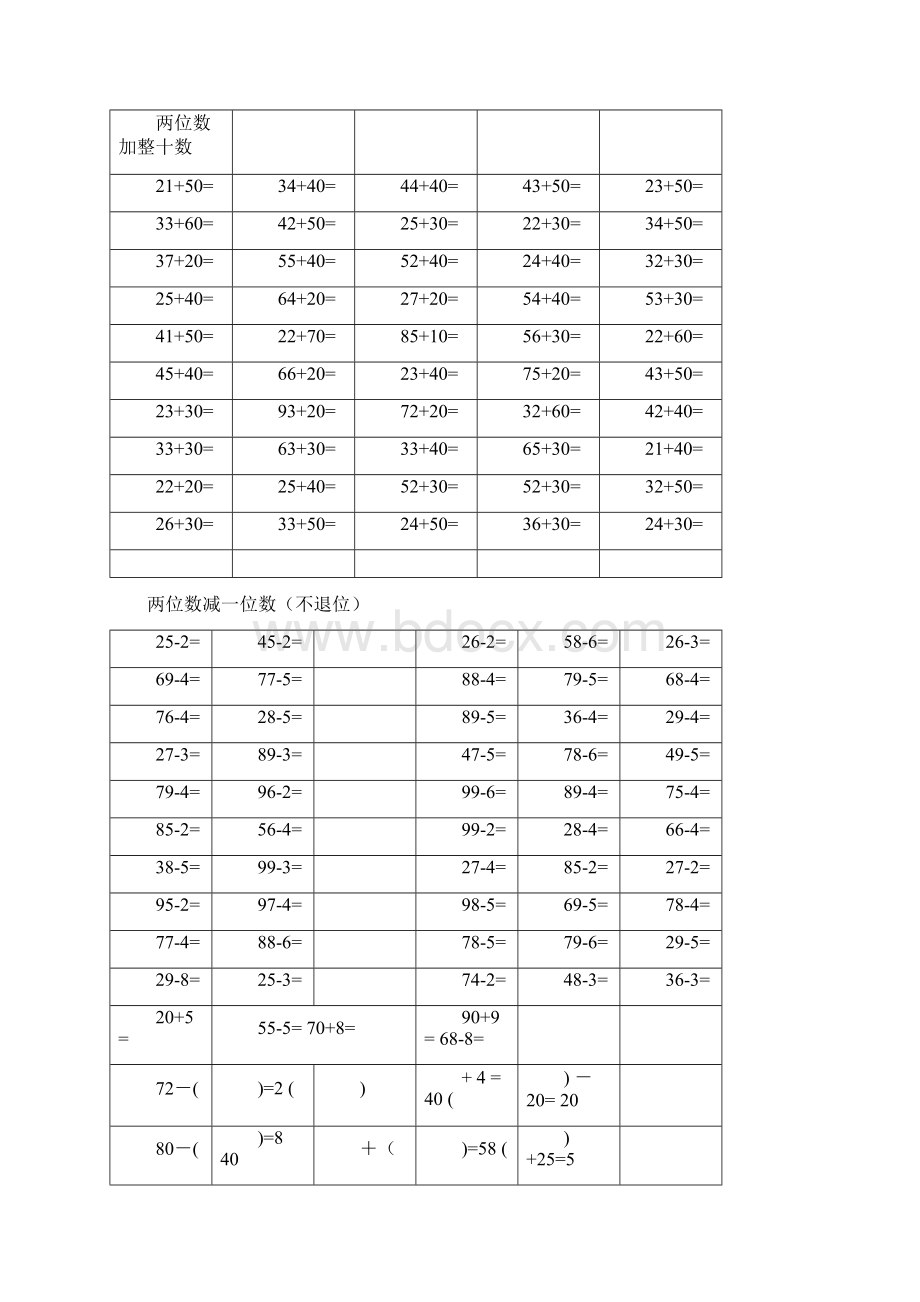 最新两位数加减一位数不进退位和整十数口算练习.docx_第2页