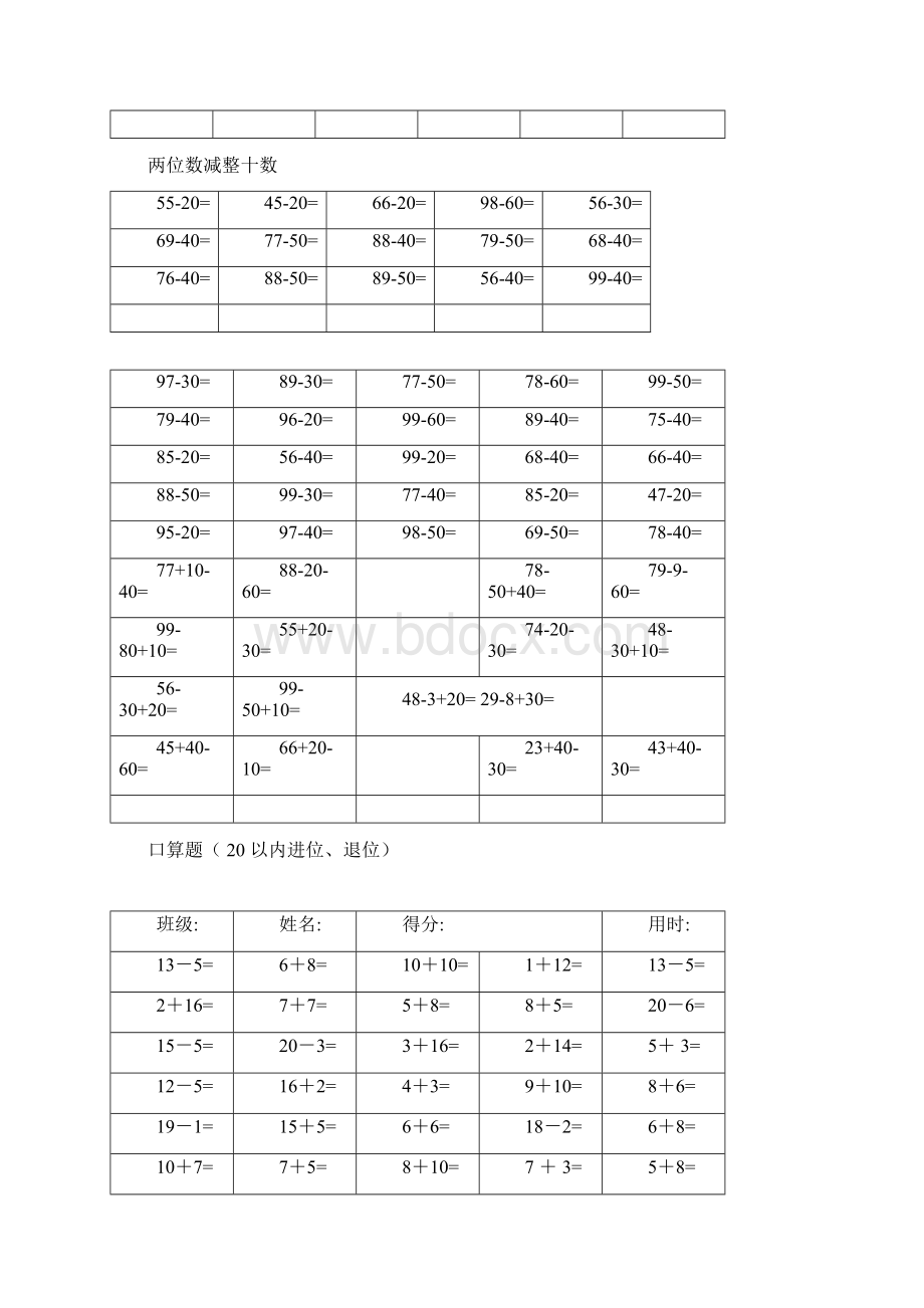 最新两位数加减一位数不进退位和整十数口算练习.docx_第3页