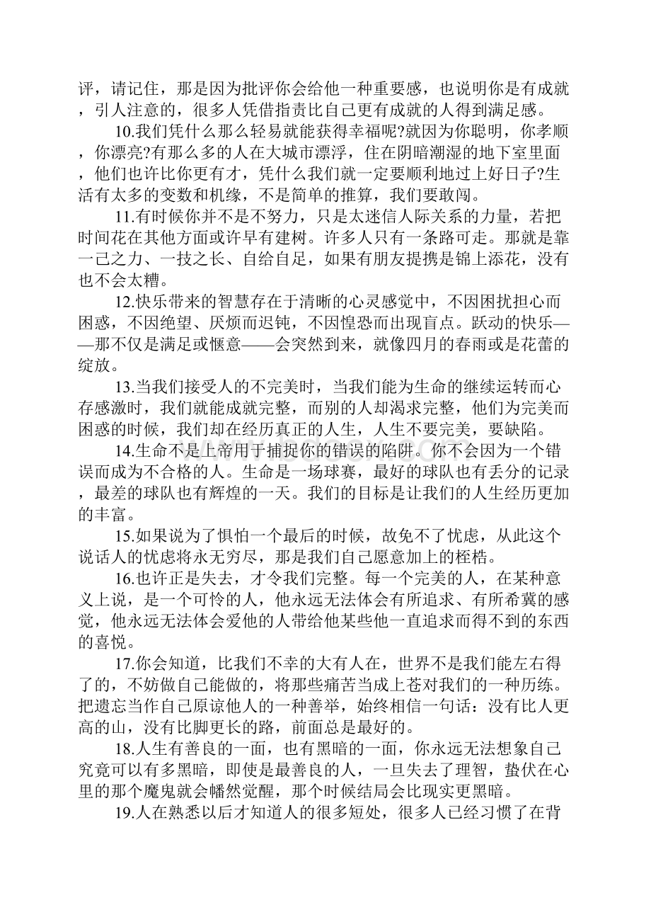 让自己充满正能量说说精选.docx_第2页