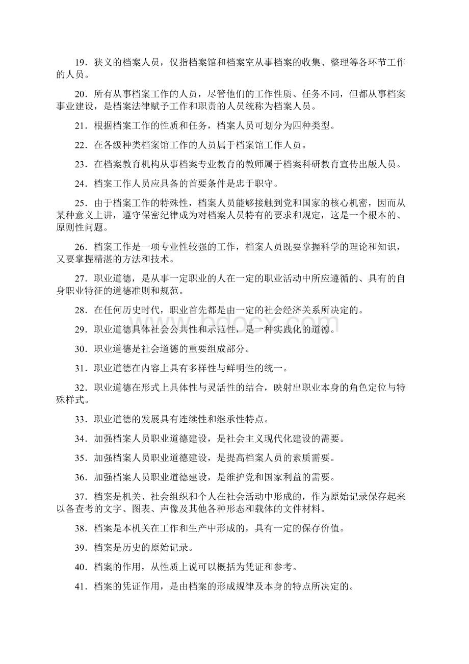 档案保管员初级考试.docx_第2页