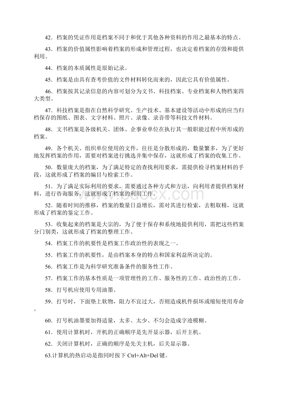 档案保管员初级考试.docx_第3页