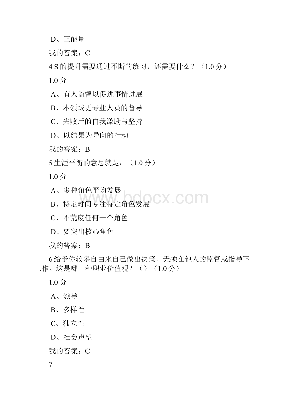 《大学生职业生涯规划入学版》期末考试Word文件下载.docx_第2页