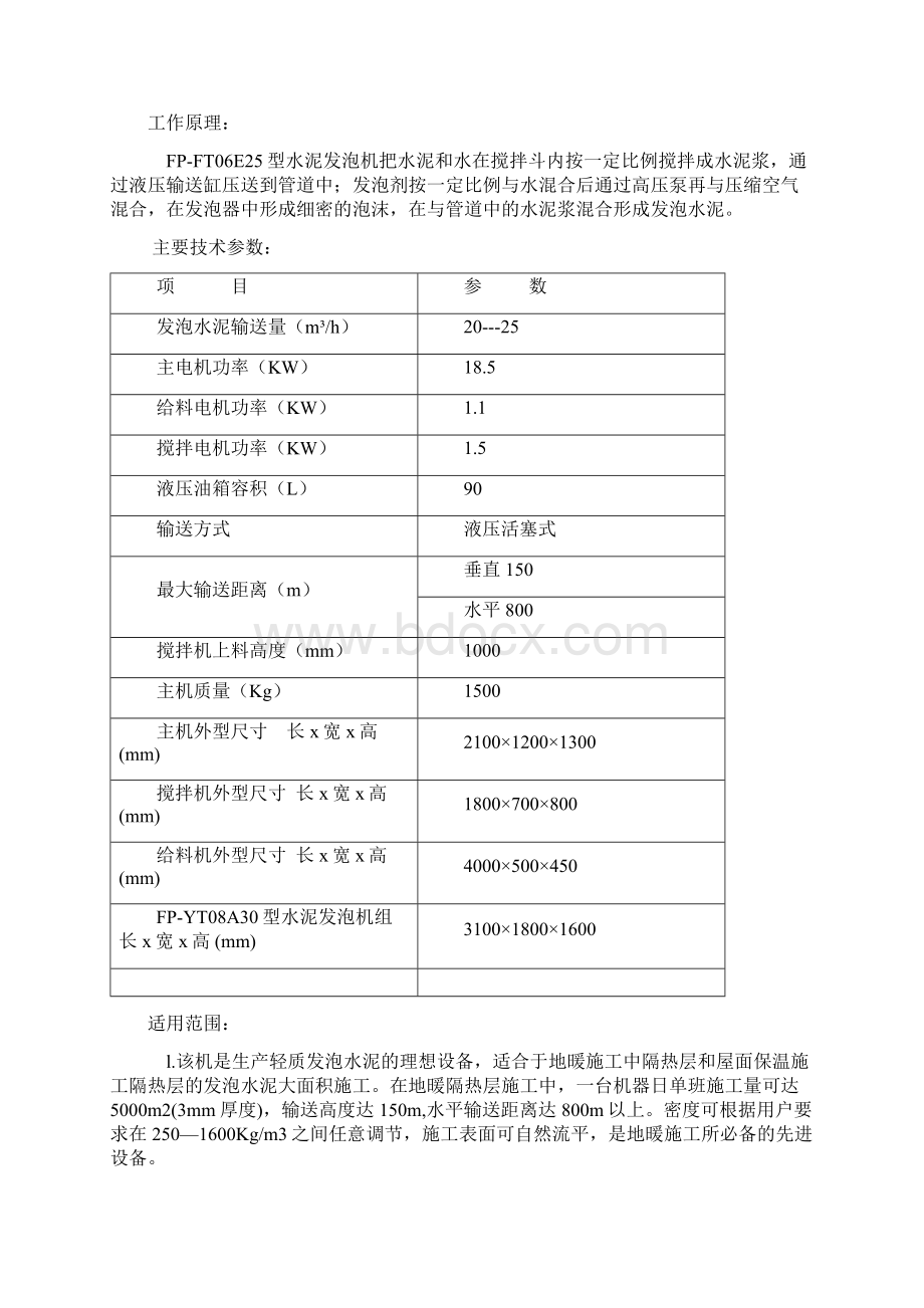 免蒸养轻体砖板及建筑工程现浇隔热保温可行性报告Word文档格式.docx_第2页