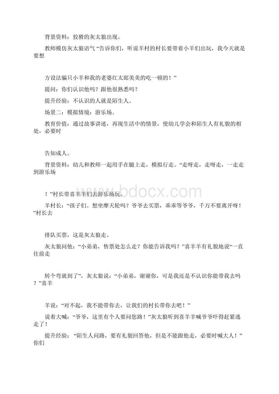 小班安全《不跟陌生人走》文档格式.docx_第2页