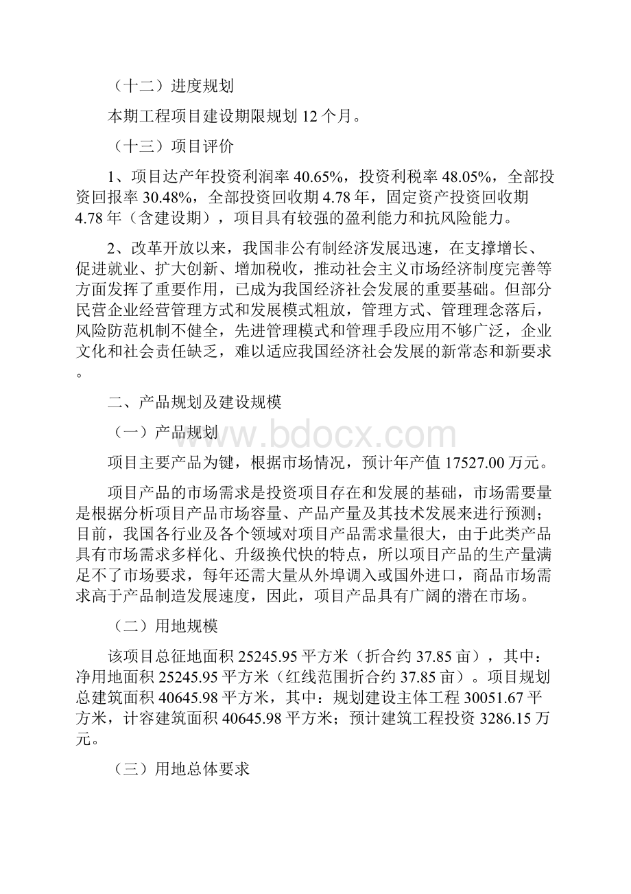 键项目立项申请报告.docx_第3页