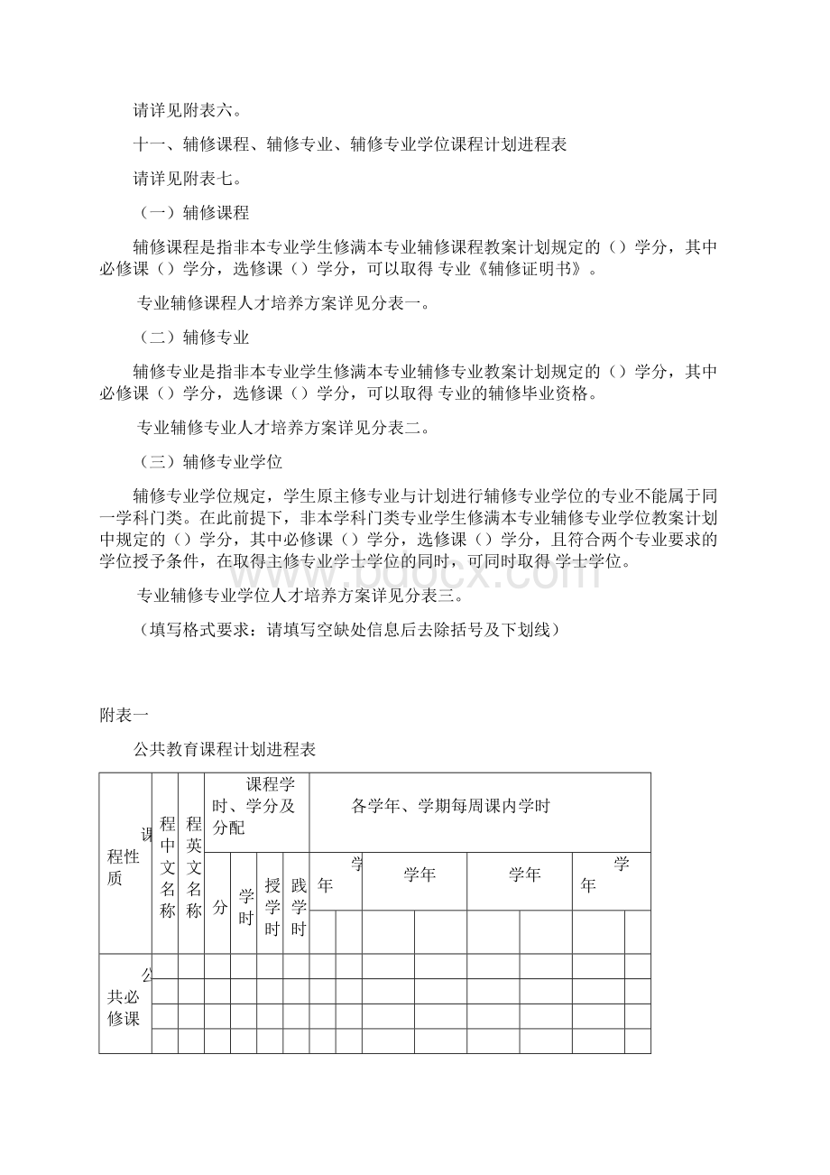 专业本科人才培养方案文档格式.docx_第3页