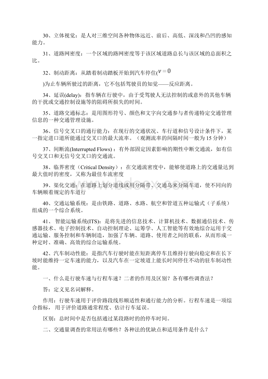 交通工程名词解释及思考题.docx_第3页