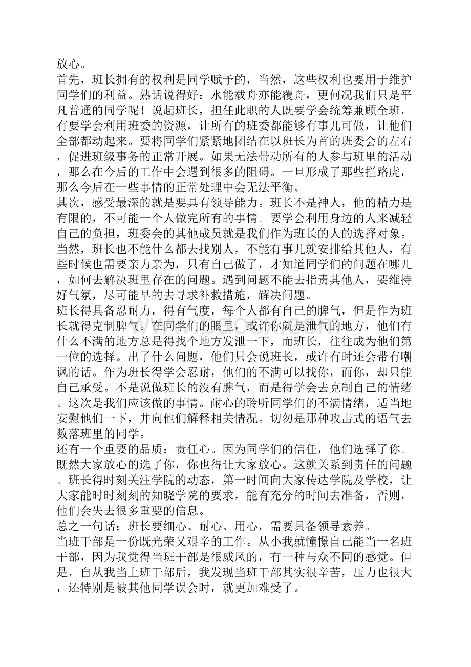 班干部管理班级心得4篇.docx_第3页