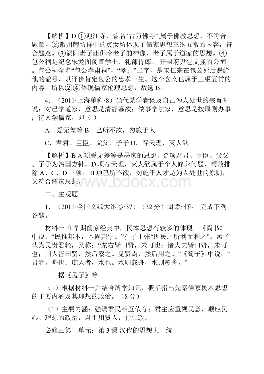 历史试题分章节汇总必修三岳麓版.docx_第3页