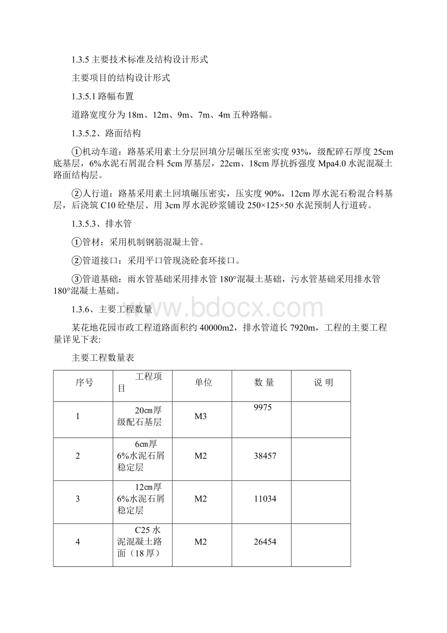 一市政工程施工组织设计.docx_第3页