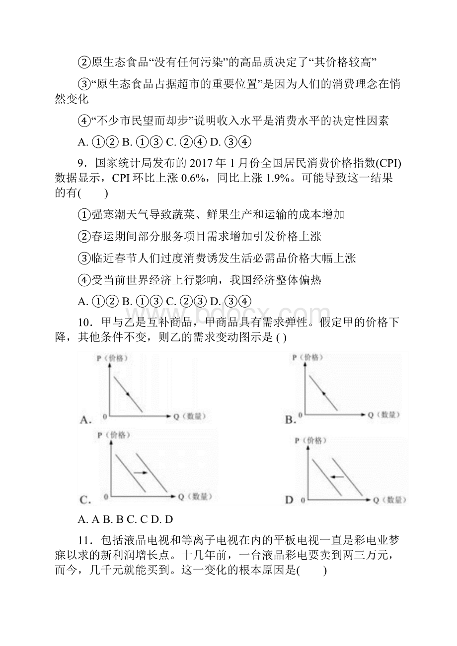 高一安徽省淮南市学年高一《政治》上学期期中试题文创班及答案Word文件下载.docx_第3页