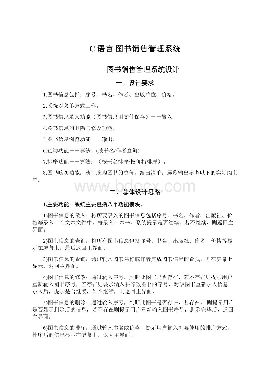 C语言 图书销售管理系统.docx_第1页