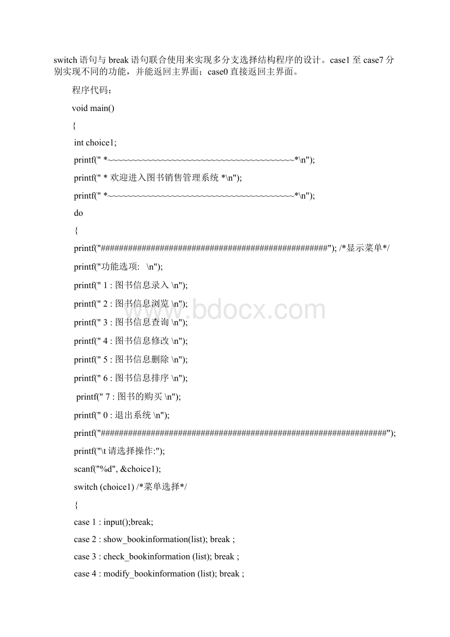 C语言 图书销售管理系统.docx_第3页